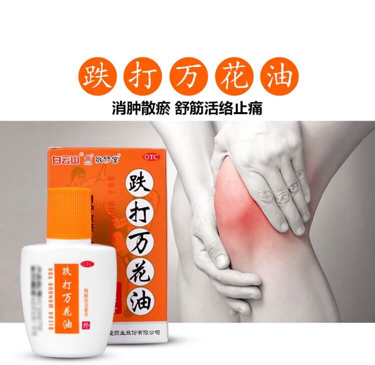 敬修堂跌打萬花油